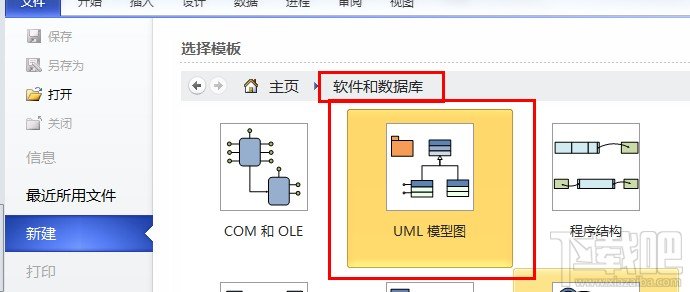 Visio2010繪制時序圖