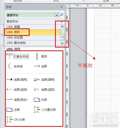 Visio2010繪制時序圖