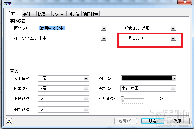 Visio2010中修改默認字體的大小