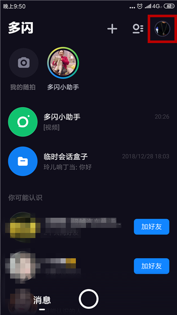 多閃怎么修改ID 多閃修改ID方法