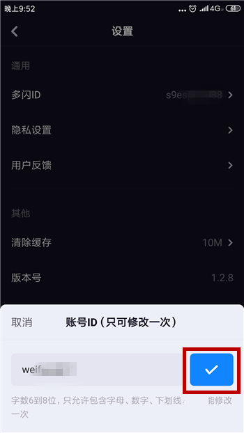 多閃怎么修改ID 多閃修改ID方法