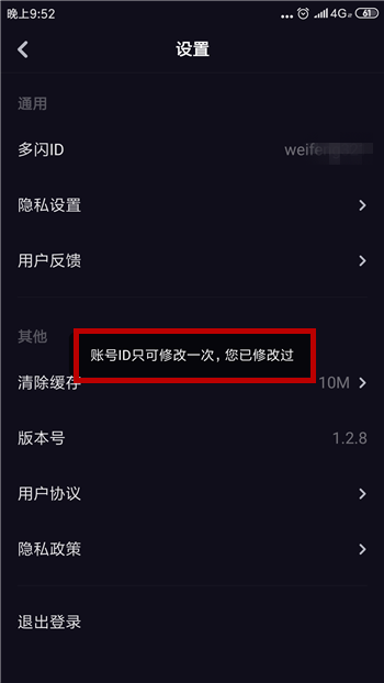 多閃怎么修改ID 多閃修改ID方法