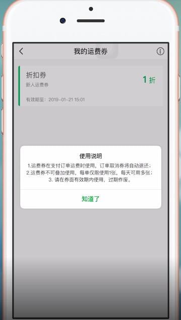 享物說(shuō)免郵劵怎么領(lǐng) 享物說(shuō)免郵劵獲得方法