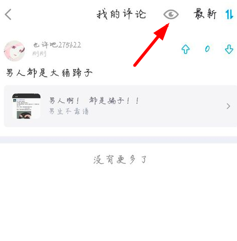 最右怎么關(guān)閉評(píng)論 最右隱藏評(píng)論方法介紹