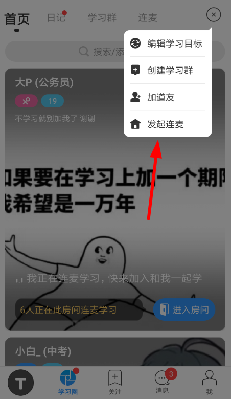 Timing怎么連麥 Timing連麥學習教程