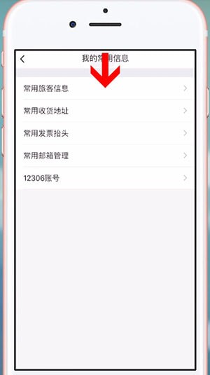 在飛常準(zhǔn)里刪掉乘客的圖文操作