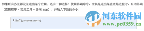 mac系統怎么強制關閉程序?mac系統強制關閉程序的六大技巧