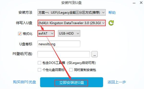 微pe工具箱裝win7詳細教程