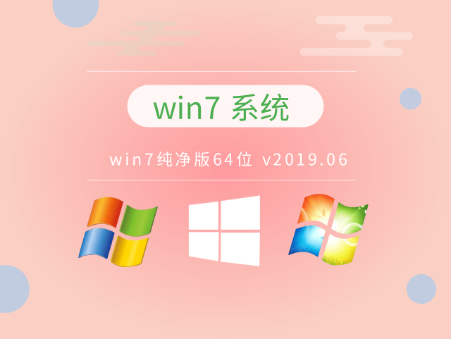 最干凈的win7系統(tǒng)推薦