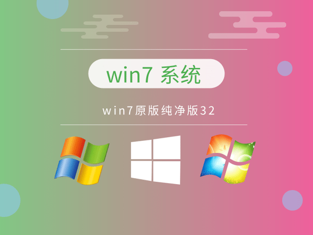 最干凈的win7系統(tǒng)推薦