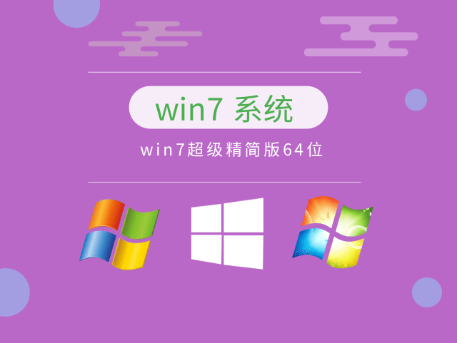 win7哪個版本最穩定流暢推薦