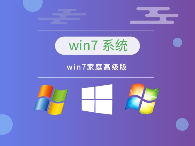 windows7哪個(gè)版本最穩(wěn)定流暢