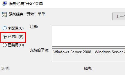 win10開始菜單改成經(jīng)典模式
