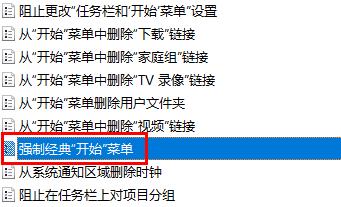 win10開始菜單改成經(jīng)典模式