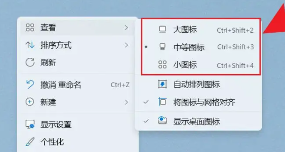 win11圖標(biāo)大小怎么調(diào)