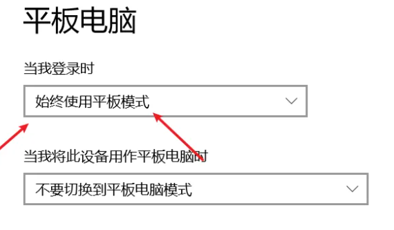win11平板模式怎么切換