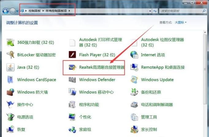 win7怎么設置麥克風?