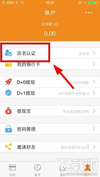 橙子支付在哪認(rèn)證 橙子支付怎么實名認(rèn)證
