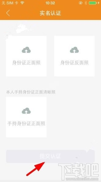 橙子支付在哪認(rèn)證 橙子支付怎么實名認(rèn)證