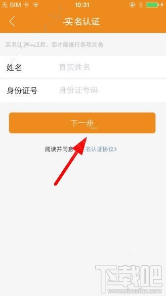 橙子支付在哪認(rèn)證 橙子支付怎么實名認(rèn)證