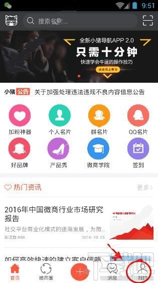 小豬導(dǎo)航注冊需要哪些步驟?小豬導(dǎo)航注冊教程