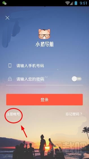 小豬導(dǎo)航注冊需要哪些步驟?小豬導(dǎo)航注冊教程