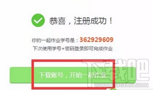 一起作業(yè)怎么注冊(cè) 一起作業(yè)注冊(cè)方法