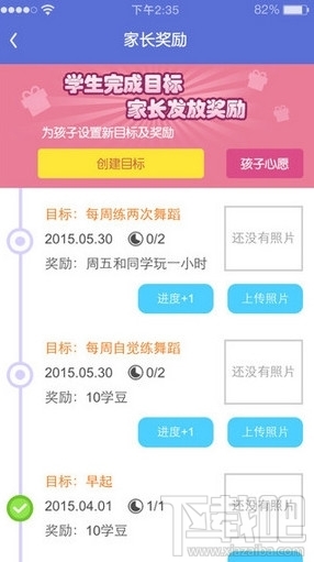 一起作業(yè)家長通怎么獎勵孩子學(xué)豆