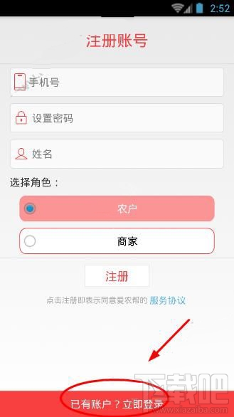 愛農幫忘記密碼了怎么辦?愛農幫找回密碼教程