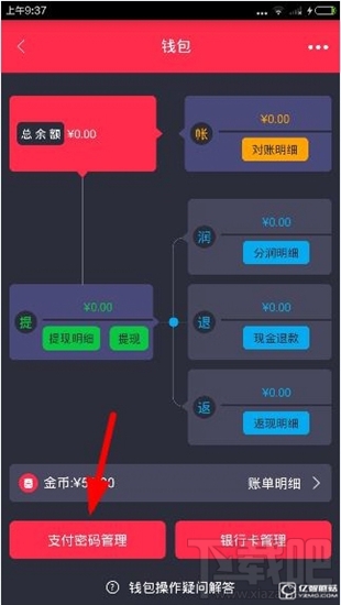 胖胖生活怎么修改支付密碼？胖胖生活支付密碼