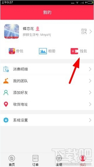 胖胖生活怎么修改支付密碼？胖胖生活支付密碼