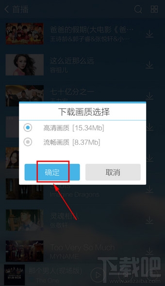 手機(jī)酷我音樂(lè)怎么下載MV