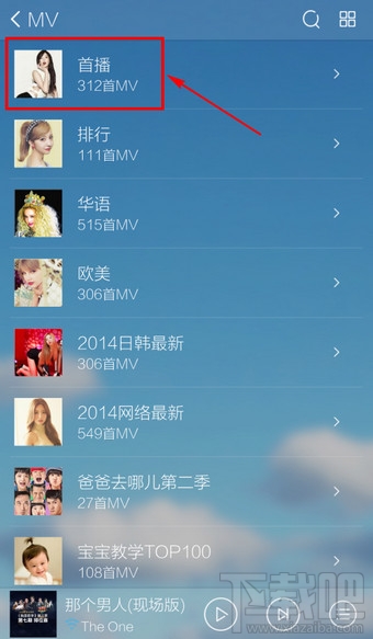 手機(jī)酷我音樂(lè)怎么下載MV
