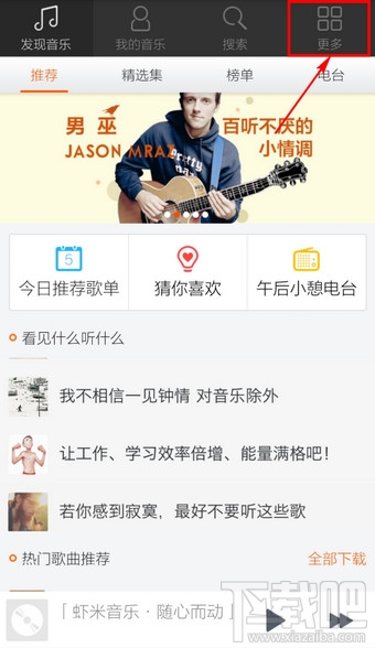 手機蝦米音樂怎么顯示歌詞桌面?