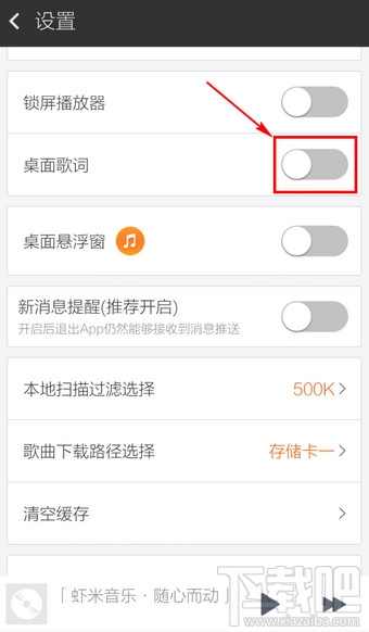 手機蝦米音樂怎么顯示歌詞桌面?