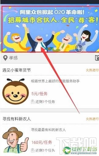 阿里眾包城市合伙人怎么申請?阿里眾包城市合伙人是什么?