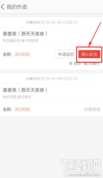 淘點(diǎn)點(diǎn)怎么確認(rèn)收貨