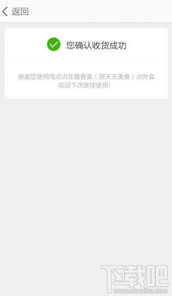 淘點(diǎn)點(diǎn)怎么確認(rèn)收貨