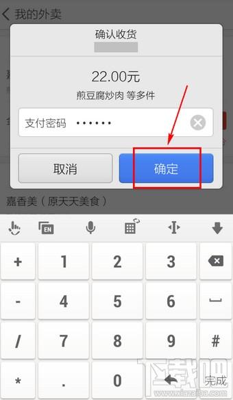 淘點(diǎn)點(diǎn)怎么確認(rèn)收貨