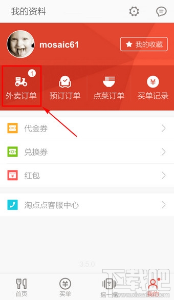 淘點(diǎn)點(diǎn)怎么確認(rèn)收貨