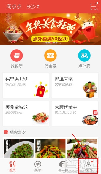 淘點(diǎn)點(diǎn)怎么確認(rèn)收貨
