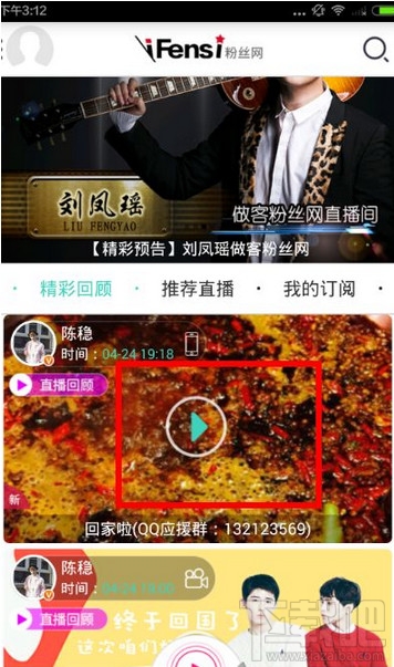 粉絲網怎么看重播?粉絲網怎么看回放?