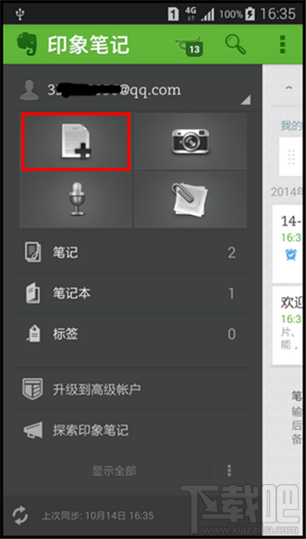 手機(jī)印象筆記使用教程