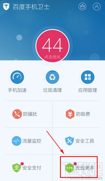 百度手機(jī)衛(wèi)士怎么ROOT