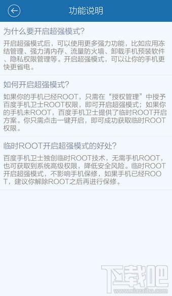 百度手機(jī)衛(wèi)士怎么ROOT