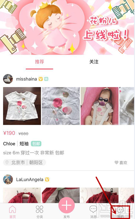 花粉兒如何登錄？花粉兒登錄的圖文教程