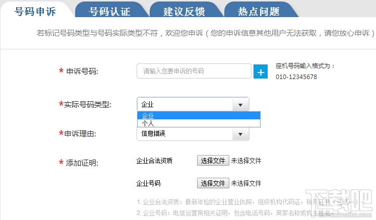 百度手機(jī)衛(wèi)士號碼認(rèn)證教程