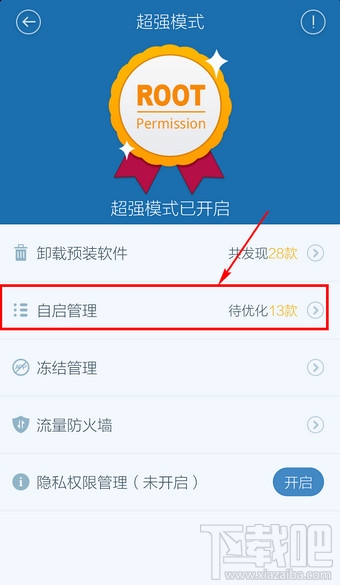 百度手機衛士怎么禁止開機啟動項