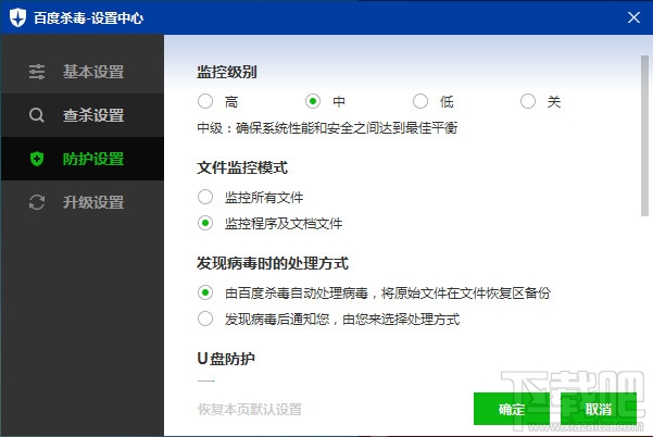 百度殺毒實時監控怎么設置 百度殺毒實時監控怎么用