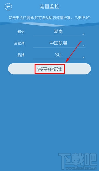 百度手機(jī)衛(wèi)士省流量助手怎么設(shè)置